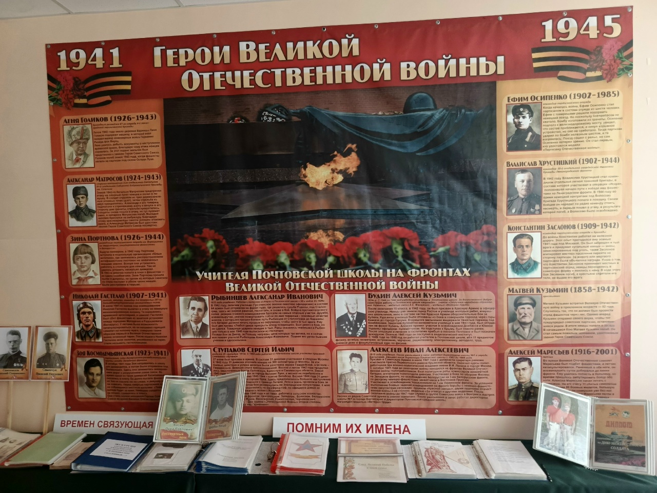 Герои ВОВ
